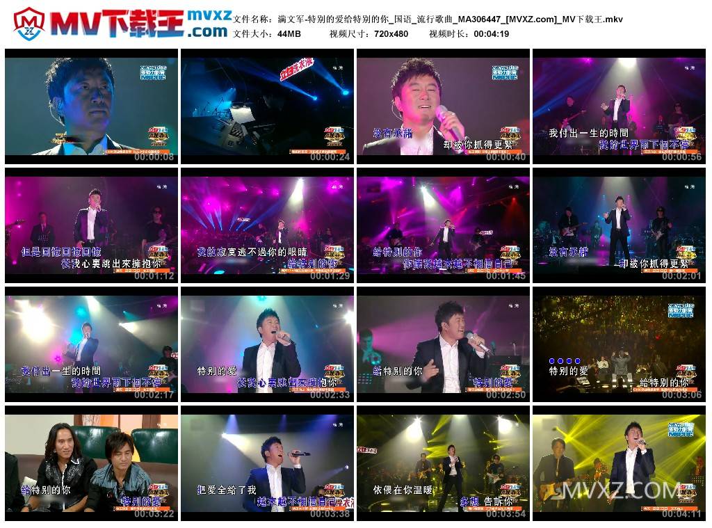 满文军-特别的爱给特别的你_国语_流行歌曲_MA306447